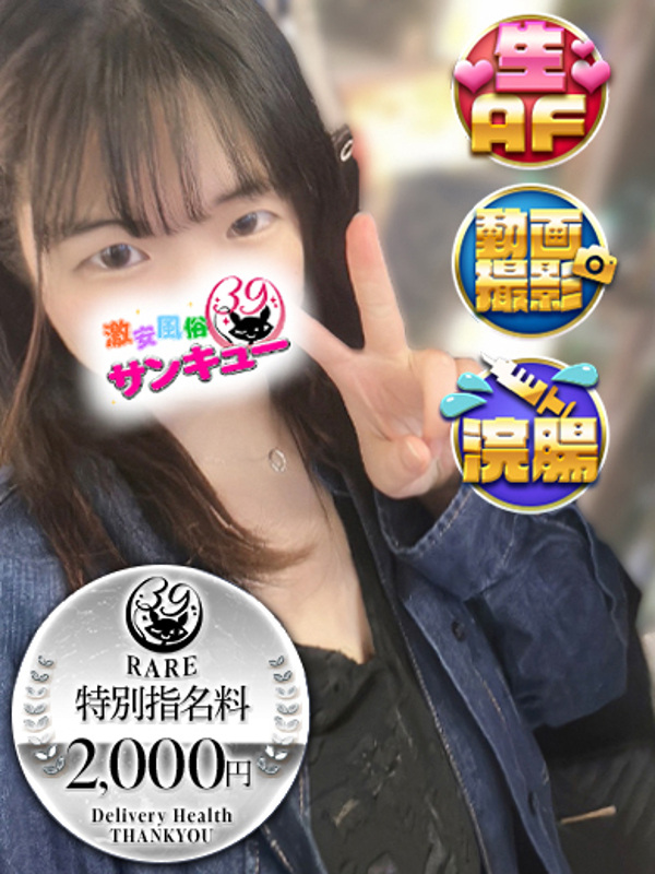 せいな
