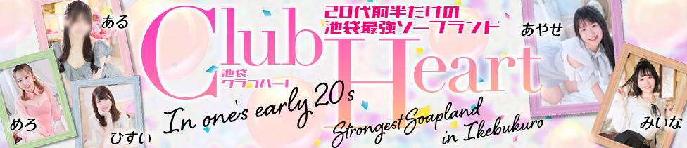 クラブハート